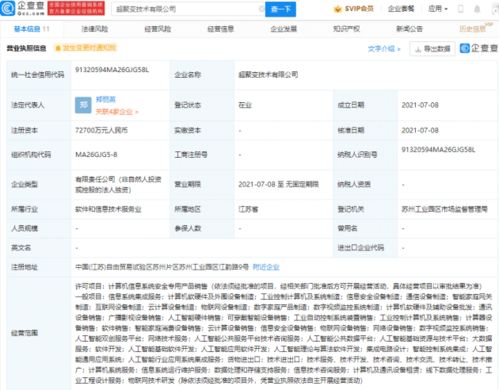 华为成立超聚变技术公司,注册资本7.27亿